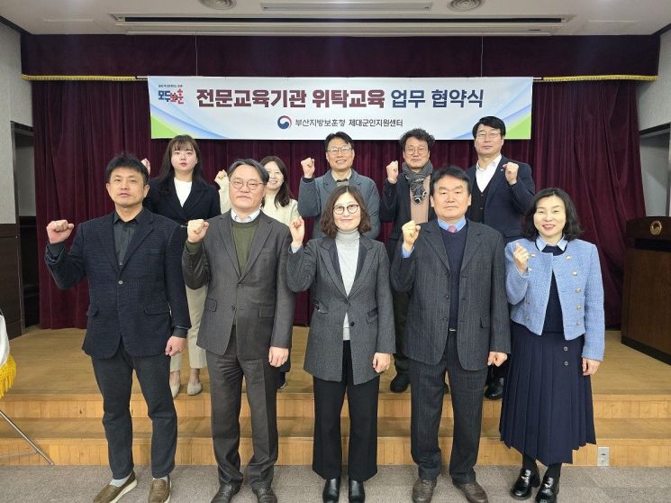 부산보훈청 제대군인지원센터, 전문위탁 교육기관과 협약