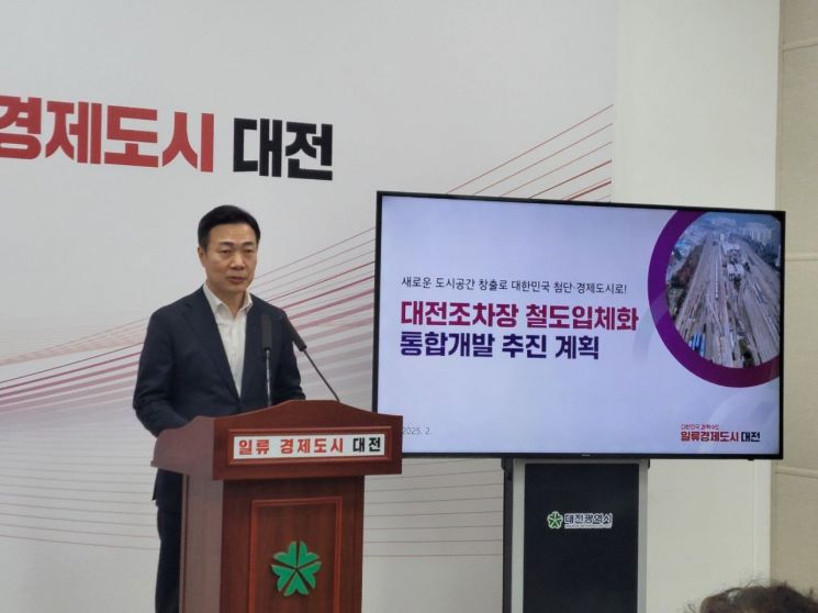 대전시 ‘조차장 이전·개발’ 후속 조치 신속 추진 