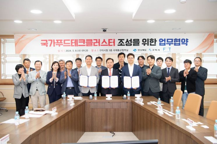 구미시, 푸드테크 산업 메카로…K-푸드 중심지 도약