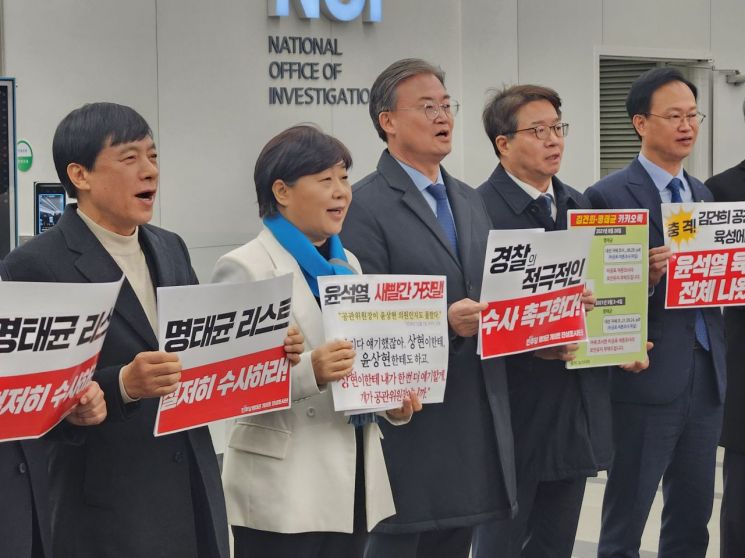 더불어민주당 명태균 게이트 진상조사단이 경찰청 국가수사본부에서 구호를 외치고 있다. 임춘한 기자