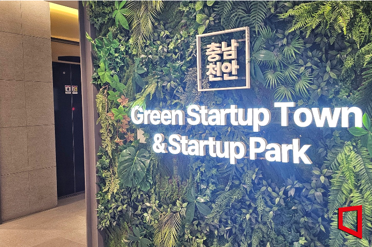 천안 그린스타트업타운 공유오피스 입주기업 모집