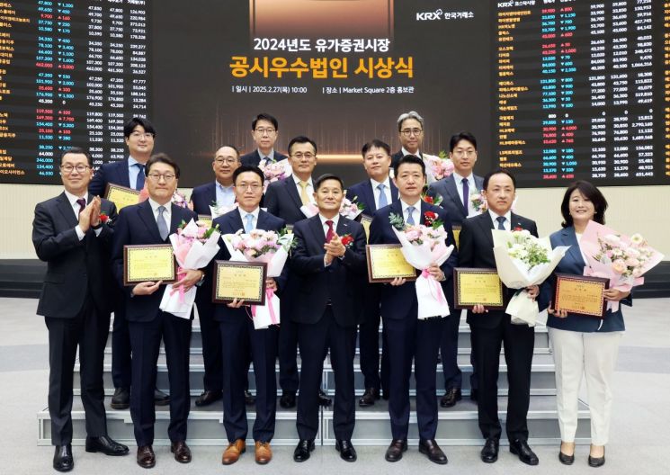한국거래소, 2024년도 유가증권시장 공시우수법인 선정