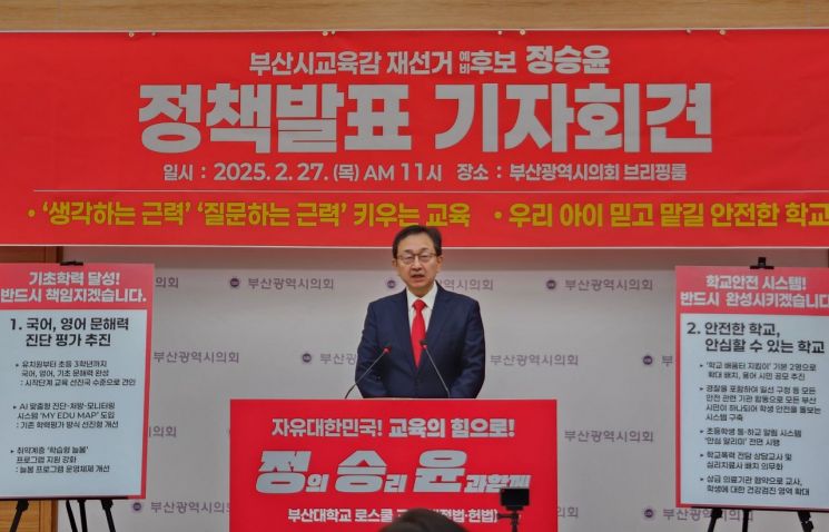 부산교육감 재선거 정승윤 예비후보, 첫 공약 ‘문해력 향상 진단평가, 안전한 학교 만들기’