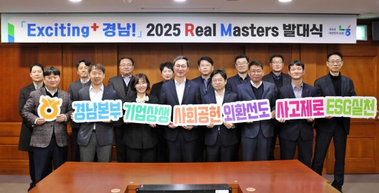 NH농협은행 경남본부, 기업금융 新비전 선포