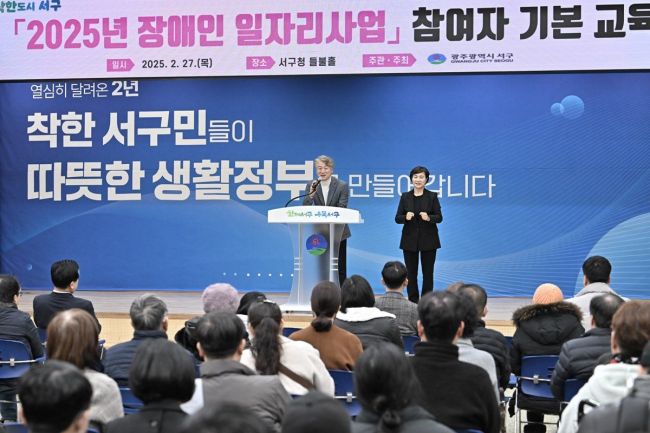 광주 서구, '장애인일자리사업' 참여자 기본교육
