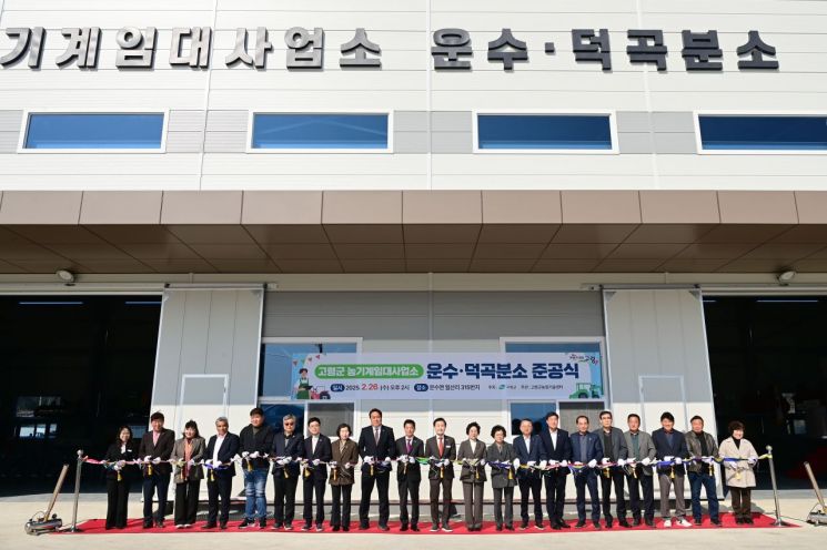 고령군, 농기계임대사업소 '운수·덕곡 분소' 개소