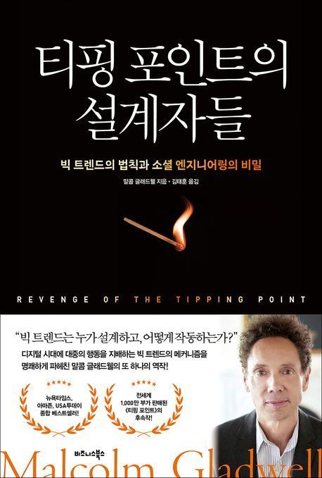 [이 책 어때]30%가 세상을 바꾼다…'매직 서드'의 기적 
