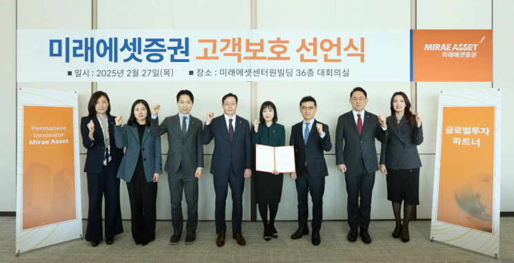 미래에셋증권, '고객과 동반 성장' 고객보호 선언