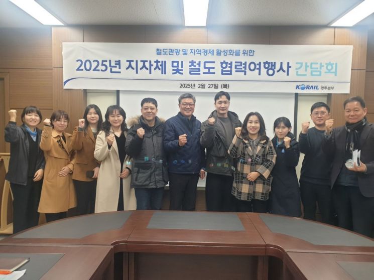 코레일 광주본부, 전남 지자체와 지역관광 활성화 간담회