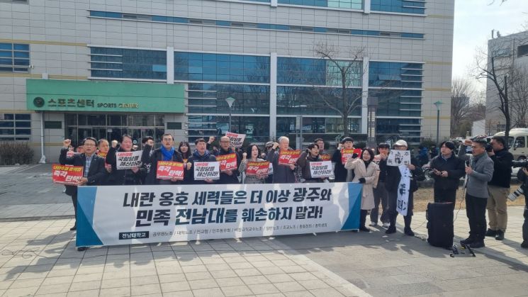 5·18발원지 전남대서 '尹 탄핵' 찬·반 대립