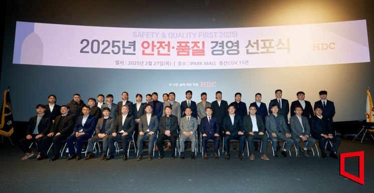 HDC현대산업개발은 27일 용산 본사에서 '2025 안전·품질 경영 선포식'을 개최했다. 첫 번째 줄 왼쪽에서 여덟 번째 정경구 대표이사, 아홉 번째 조태제 CSO. HDC현대산업개발 제공