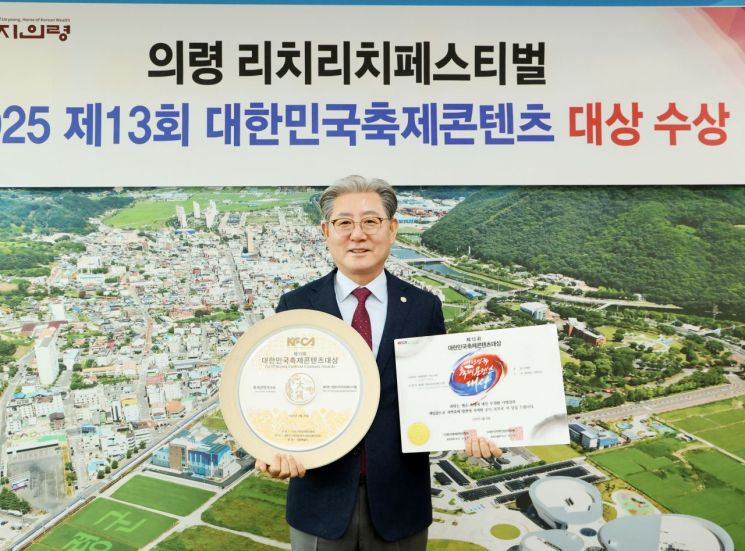 대한민국축제콘텐츠대상 수상. 의령군 제공