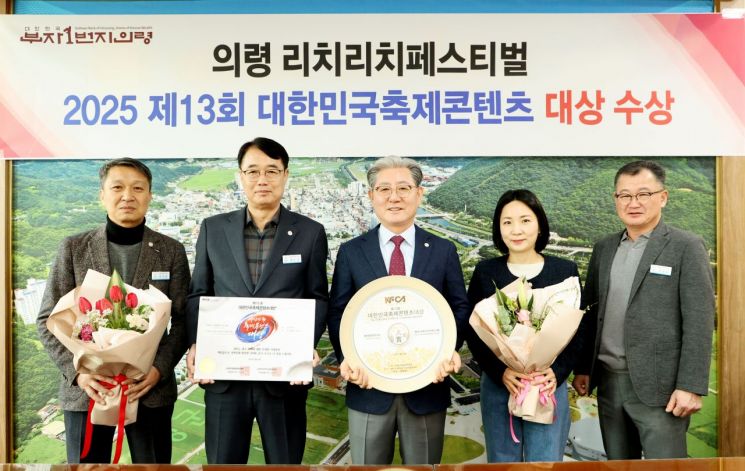 대한민국축제콘텐츠대상 수상. 의령군 제공