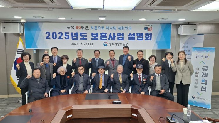 광주보훈청, 지역 보훈단체 사업 설명회