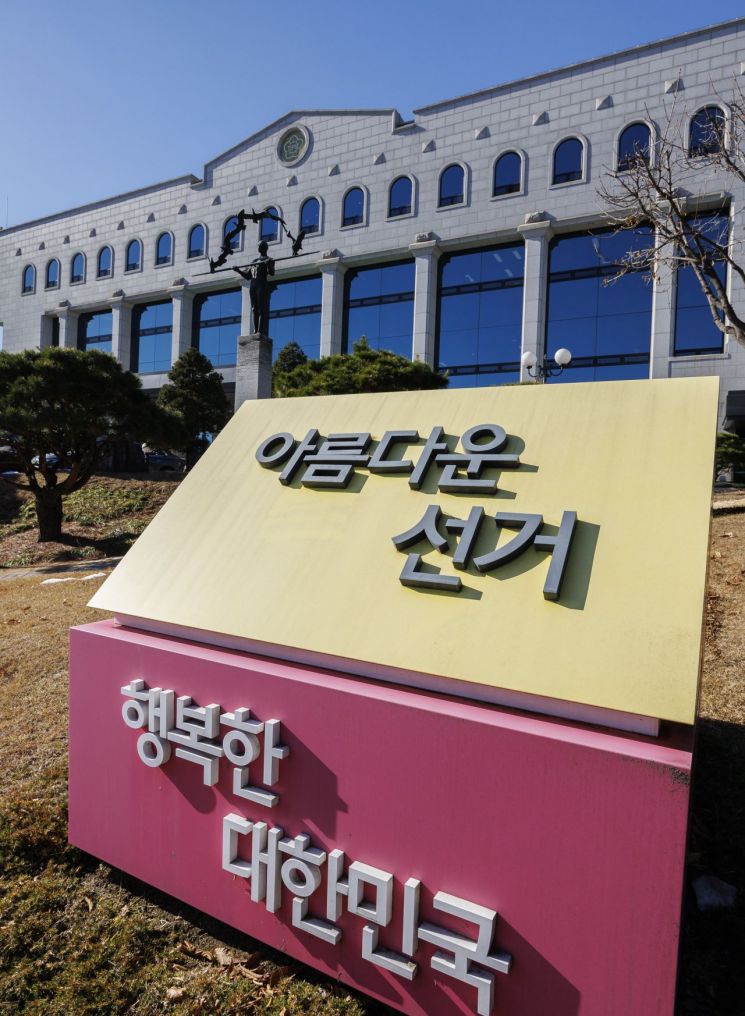 중앙선관위 "감사기구 독립성 강화해, 투명성 높이겠다"
