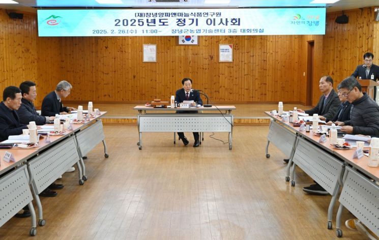 창녕양파앤마늘식품연구원, 정기 이사회 개최