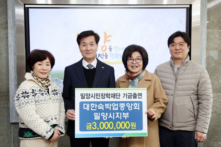 밀양시민장학재단, 장학기금 기탁 행렬 이어져