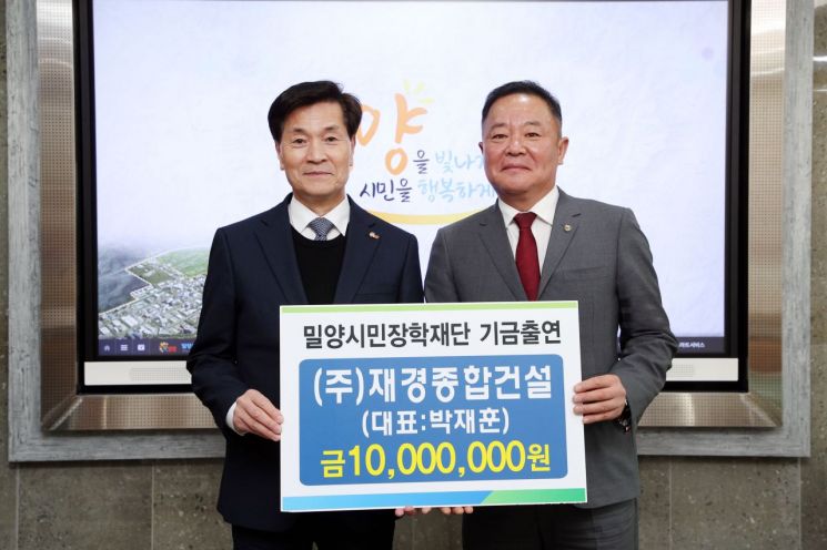 밀양시민장학재단, 장학기금 기탁 행렬 이어져