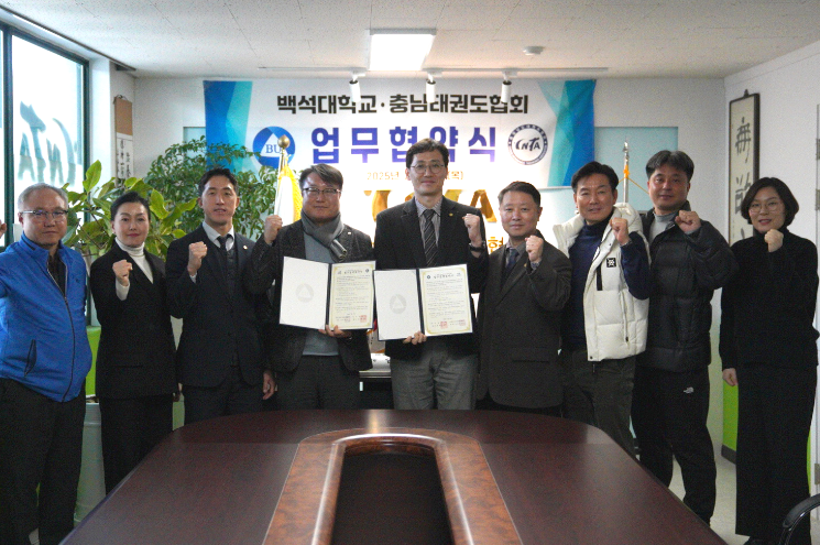백석대, 충남태권도협회와 태권도 발전 협약 