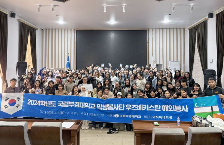 국립부경대, ‘국제 협력 강화’… 우즈베키스탄 해외봉사활동 성료