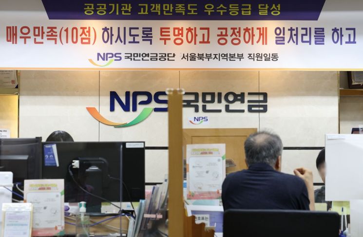 국민연금. 연합뉴스