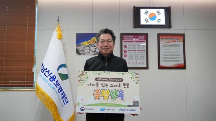 충남신보 조소행 이사장, ‘아동학대 예방 릴레이 캠페인’ 동참