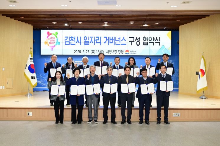27일 김천 지역고용 확대·기관 협력체계 구축으로 김천시 일자리 거버넌스 출범