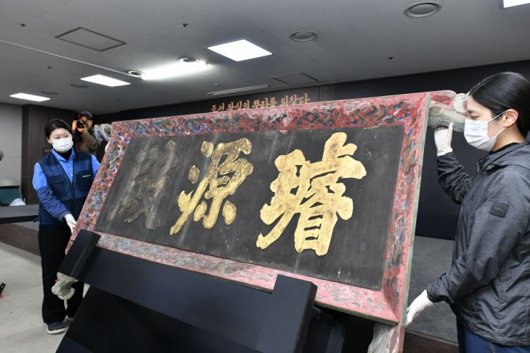 경복궁 선원전 편액