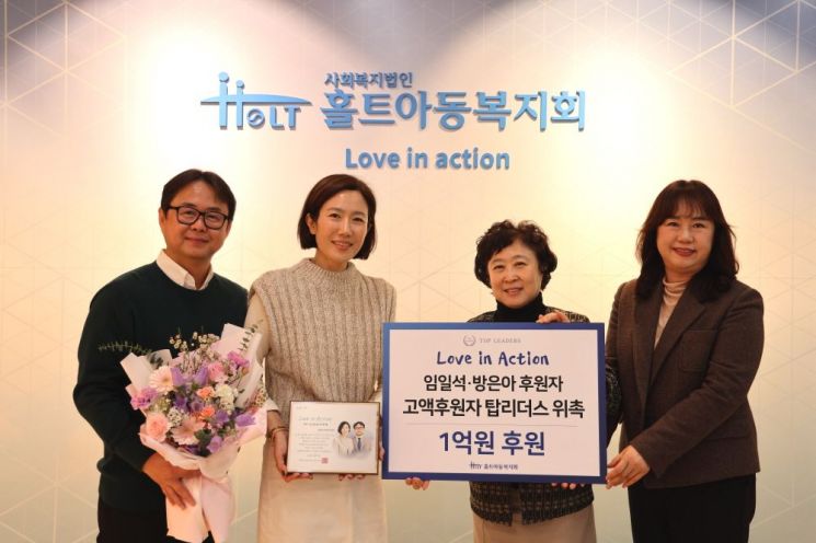 왼쪽부터 임일석·방은아 대표 부부, 신미숙 홀트아동복지회장, 손윤실 나눔마케팅 본부장. 홀토아동복지회 제공