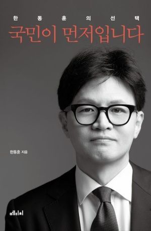 한동훈 대선 행보 본격화 "개헌하고 2028년 물러나겠다"[AK라디오]