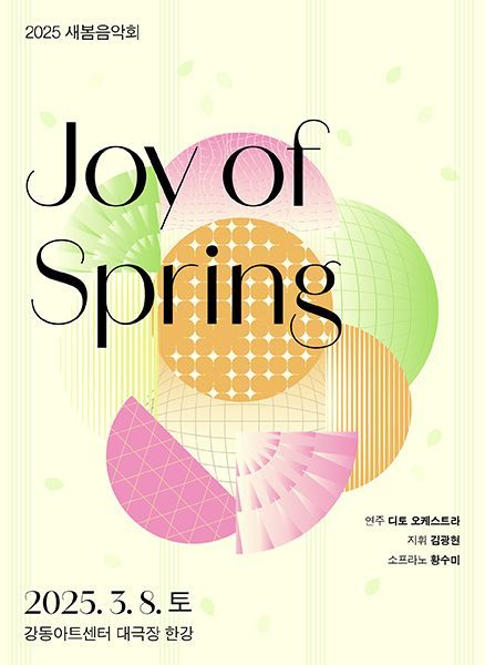 Gangdong Cultural Foundation to Host 'Joy of Spring' Concert on the 8th