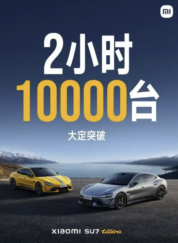 SU7 울트라가 두시간 만에 1만대 예약됐다고 알린 샤오미. 샤오미 웨이보