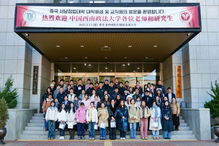 Dong-A University Graduate School Discusses Exchange and Cooperation with Southwest University of Political Science and Law Graduate School in China