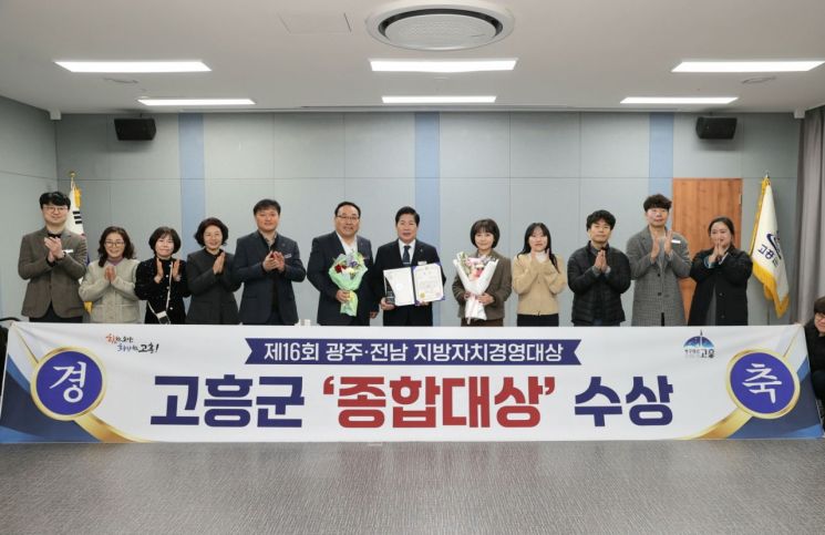 고흥군은 지난 27일 광주 염주체육관에서 열린 ‘제16회 광주·전남 지방자치경영대상’ 시상식에서 ‘종합대상’을 수상했다. 고흥군 제공