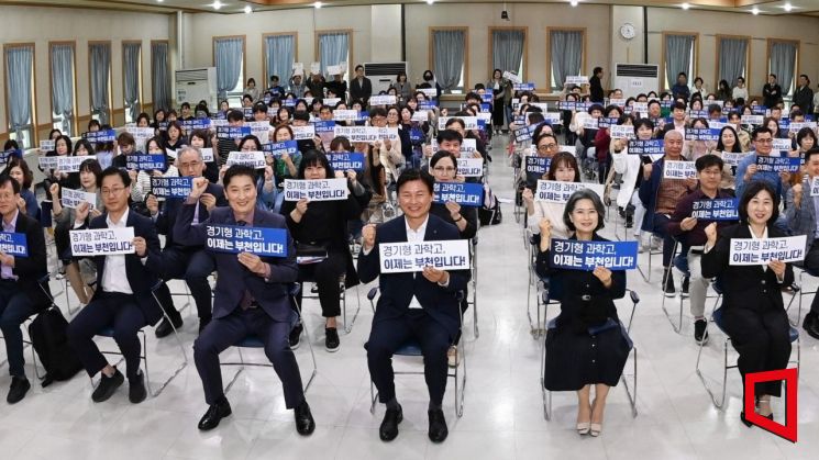 지난해 10월 부천시 오정구청 대강당에서 열린 '부천 과학고 설립 추진 시민 설명회'에서 조용익 부천시장과 시민들이 손피켓을 들고 과학고 유치를 기원하고 있다. 부천시 제공