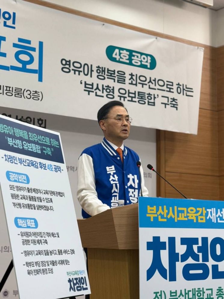 "Securing Educational Funds by Selling Closed Schools"… Cha Jeong-in, Busan Superintendent Candidate, Announces 4th Pledge for 'Busan-style Integrated Early Childhood Education'