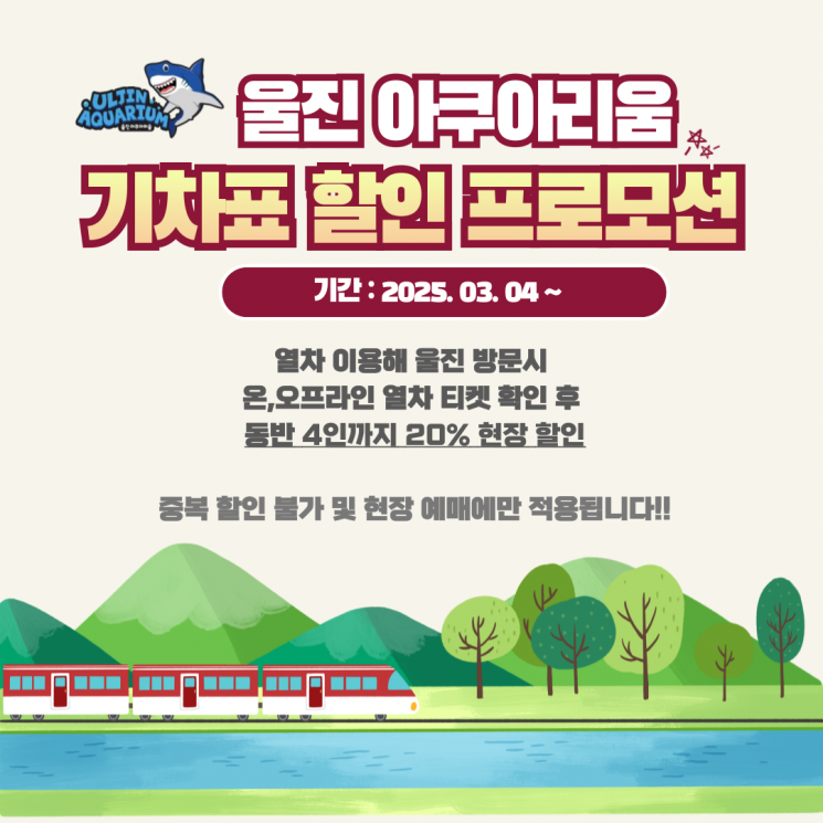 왕피천공원 투어 인증 이벤트.