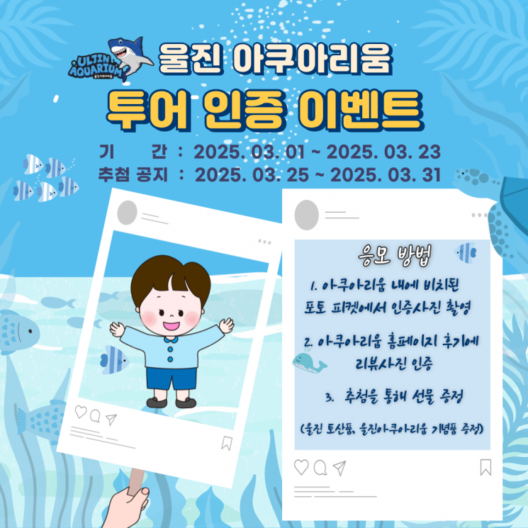 왕피천공원 투어 인증 이벤트.
