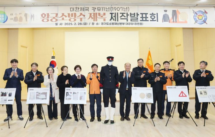 What Did the Uniform of the Korean Empire's 'Royal Palace Firefighters' Look Like?… Gyeonggi Fire Department Recreates It for the First Time Nationwide
