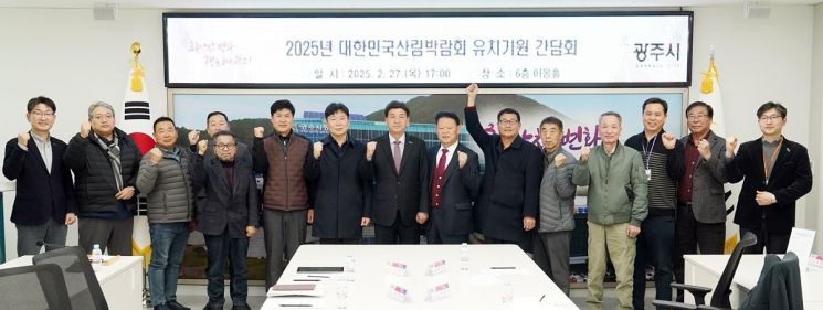 방세환 시장(왼쪽 일곱 번째)이 지난 27일 광주성남하남산림조합 등 산림 관련 기관·단체와 함께 ‘2025 대한민국 산림박람회’ 유치 기원 간담회를 개최한 후 기념촬영을 하고 있다. 경기 광주시 제공