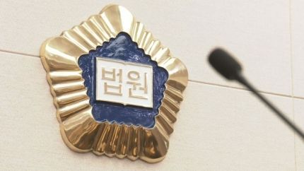법원. 연합뉴스
