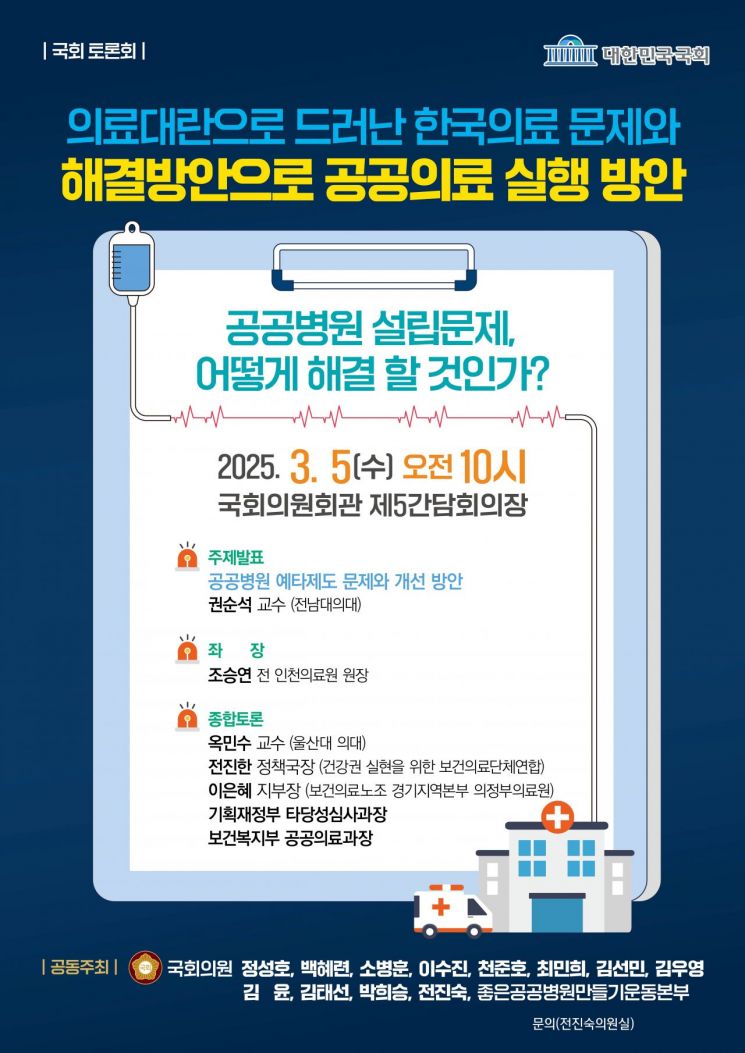 전진숙, ‘공공병원 설립 문제~’ 정책토론회