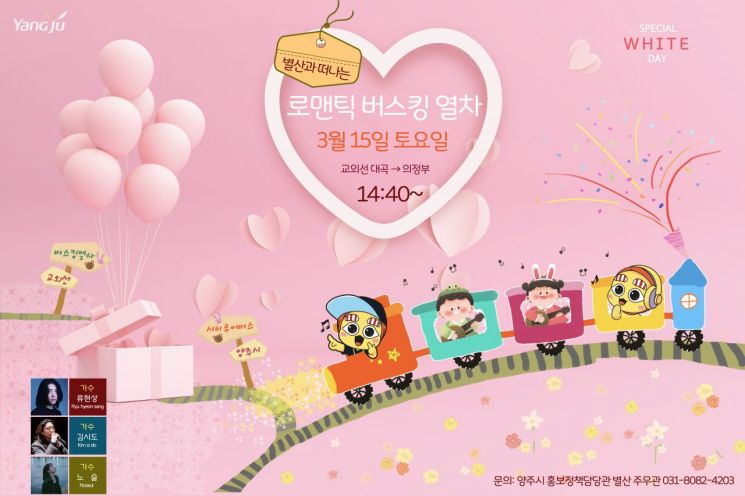  양주 숨결을 느끼다…15일 ‘장흥 1DAY 투어&로맨틱 버스킹 열차’ 운행