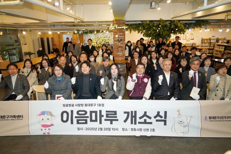 동대문구 1인가구 소통 공간 ‘씽글벙글 사랑방’ 개소