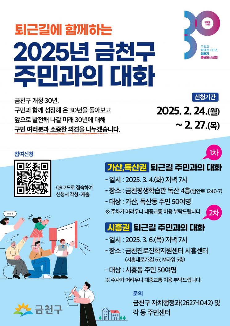 퇴근길 주민 묻고 구청장 답한다... 유성훈 금천구청장 ‘주민과의 대화’ 개최