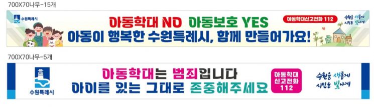 수원시가 아동학대 근절 및 아동보호를 위해 캠페인 등 다양한 활동을 펼친다. 수원시 제공