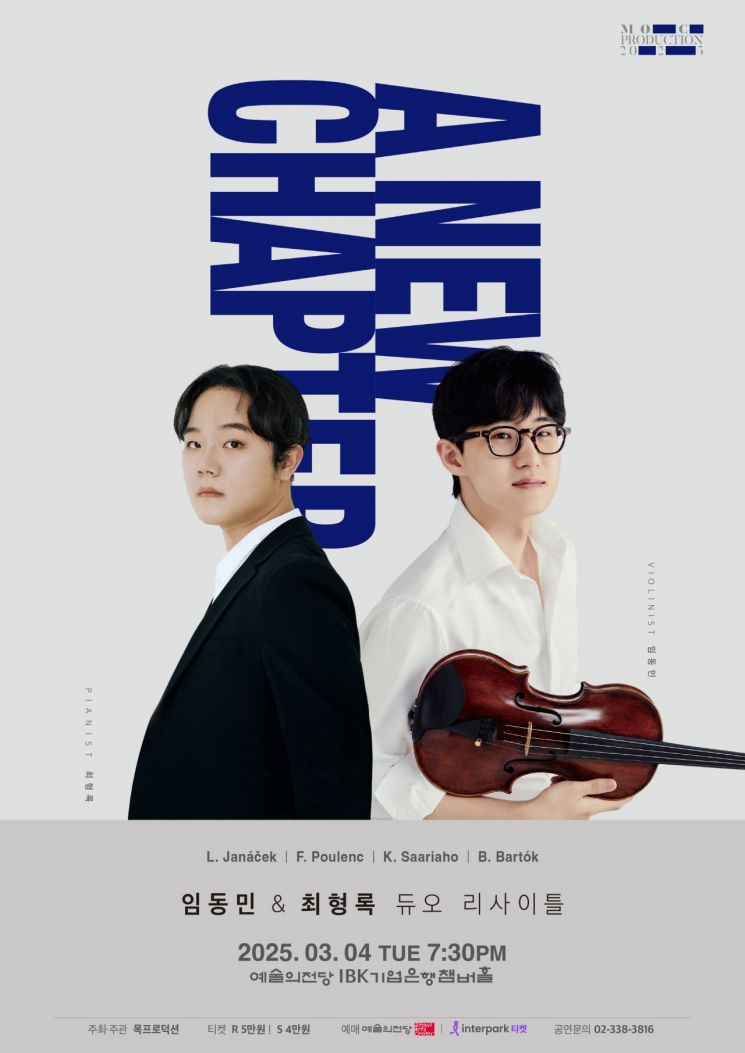 바이올리니스트 임동민·피아니스트 최형록 첫 듀오 리사이틀