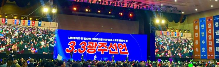 [포토]"내란 종식·헌법 수호" 광주人포럼 1만 응원봉 물결