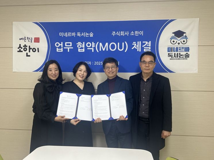 미네르바독서논술－소한이 맞손…독서논술 교육의 새 시대 연다! 