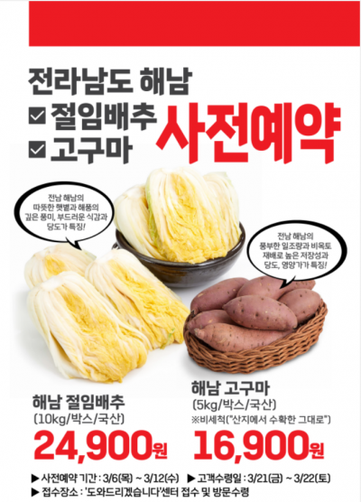 해남 농산물 사전 예약 포스터. 롯데마트 제공
